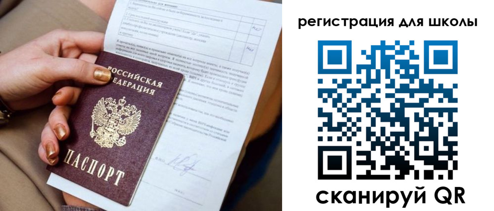 временная регистрация для школы в Валуйках