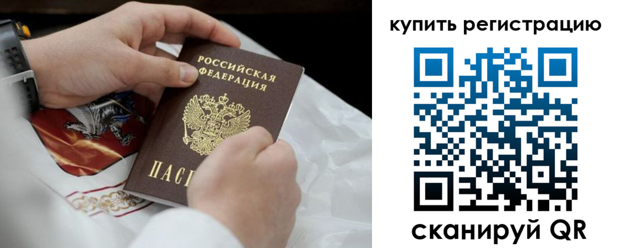 временная регистрация в Валуйках
