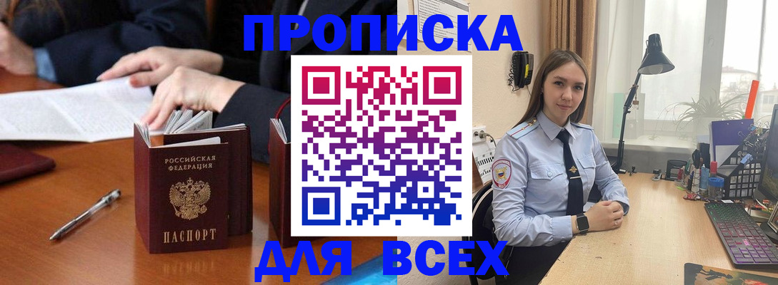 прописка штамп в Валуйках