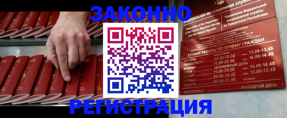 купить прописку в Валуйках