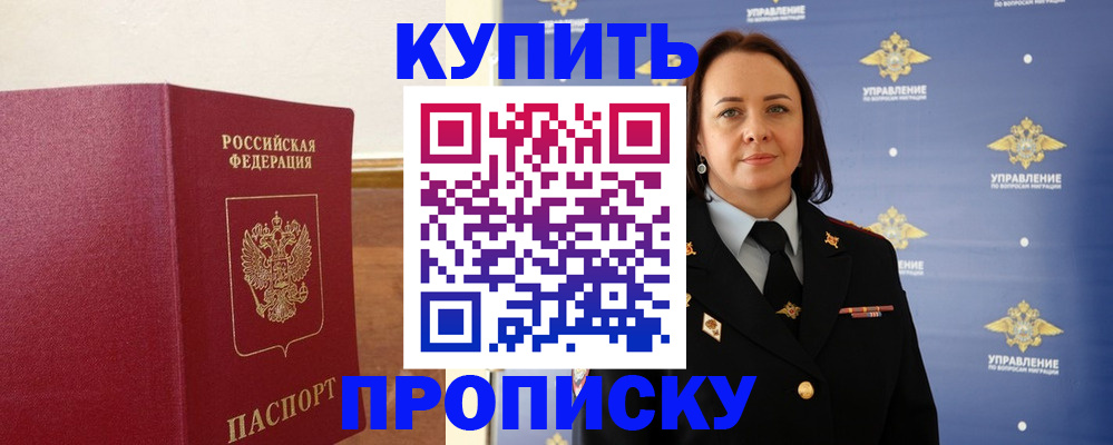 прописка от собственника в Валуйках