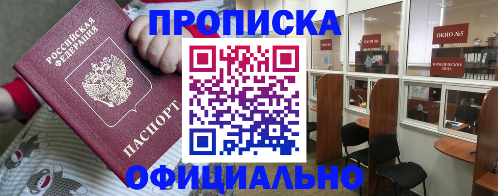 временная регистрация для школы в Валуйках